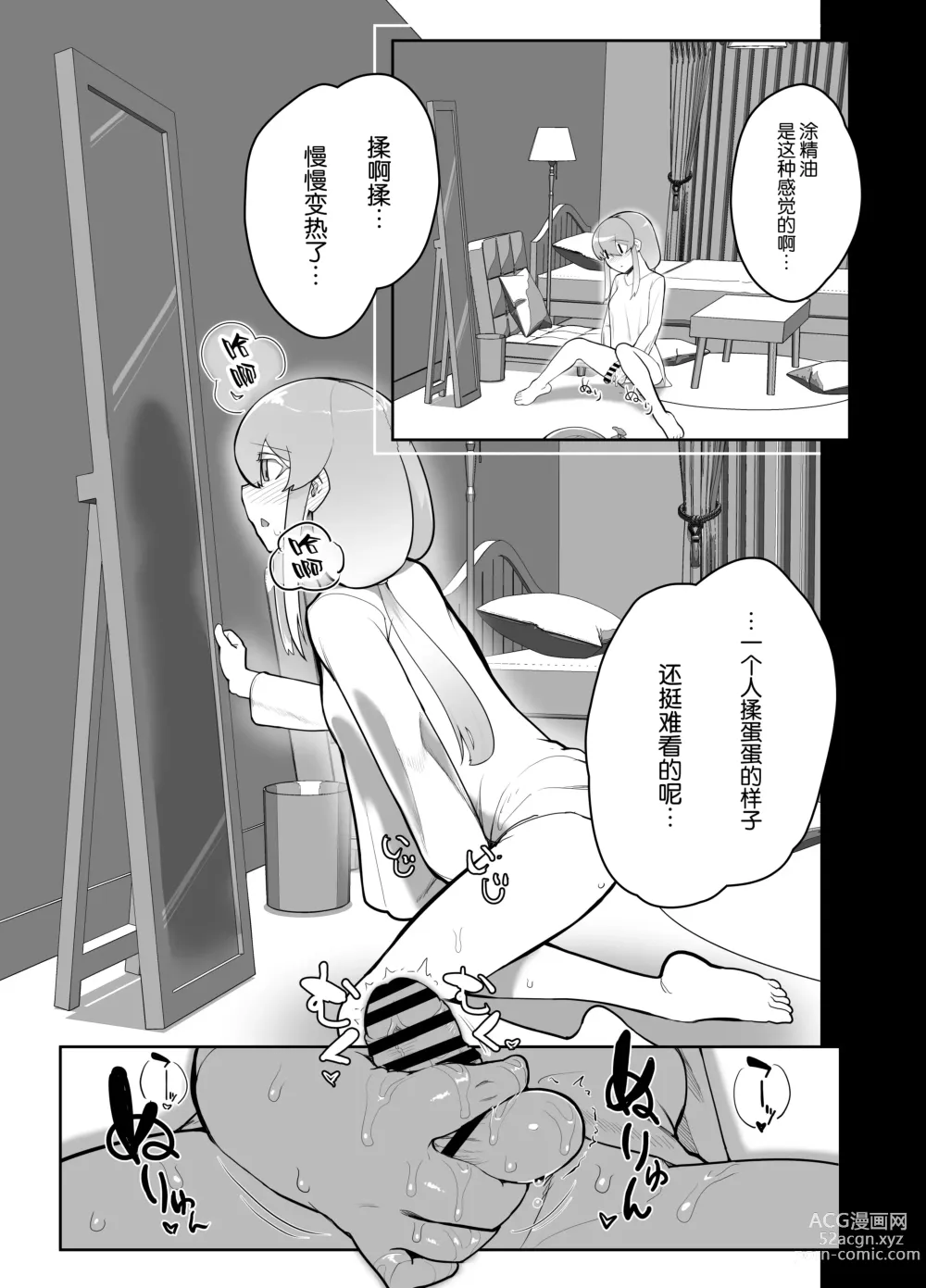 Page 19 of doujinshi Futanari Sister no Tama Momi Therapy Zangeshitsu