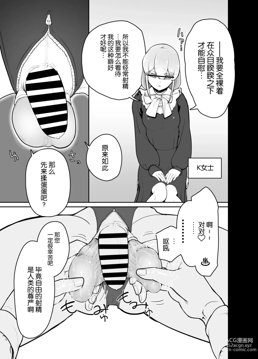Page 7 of doujinshi Futanari Sister no Tama Momi Therapy Zangeshitsu