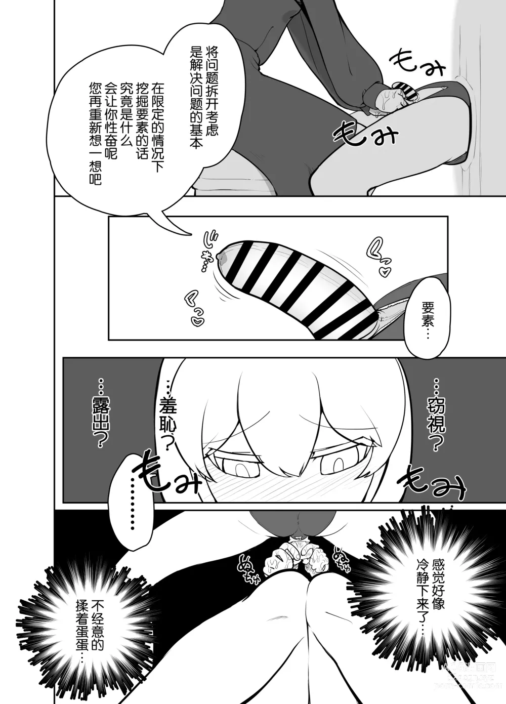 Page 8 of doujinshi Futanari Sister no Tama Momi Therapy Zangeshitsu