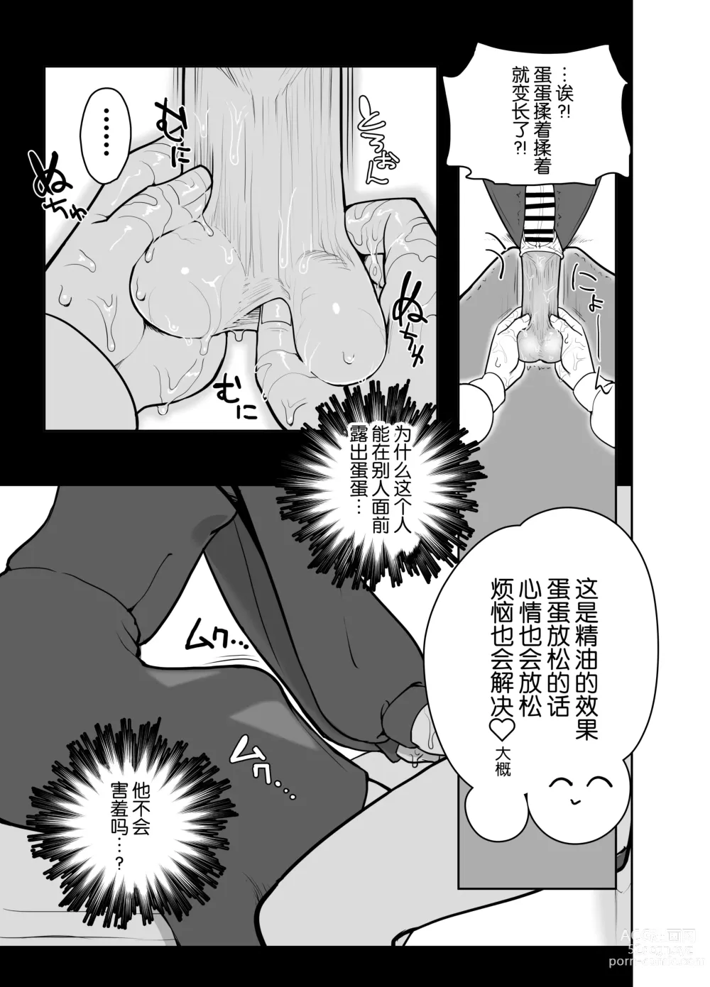 Page 9 of doujinshi Futanari Sister no Tama Momi Therapy Zangeshitsu