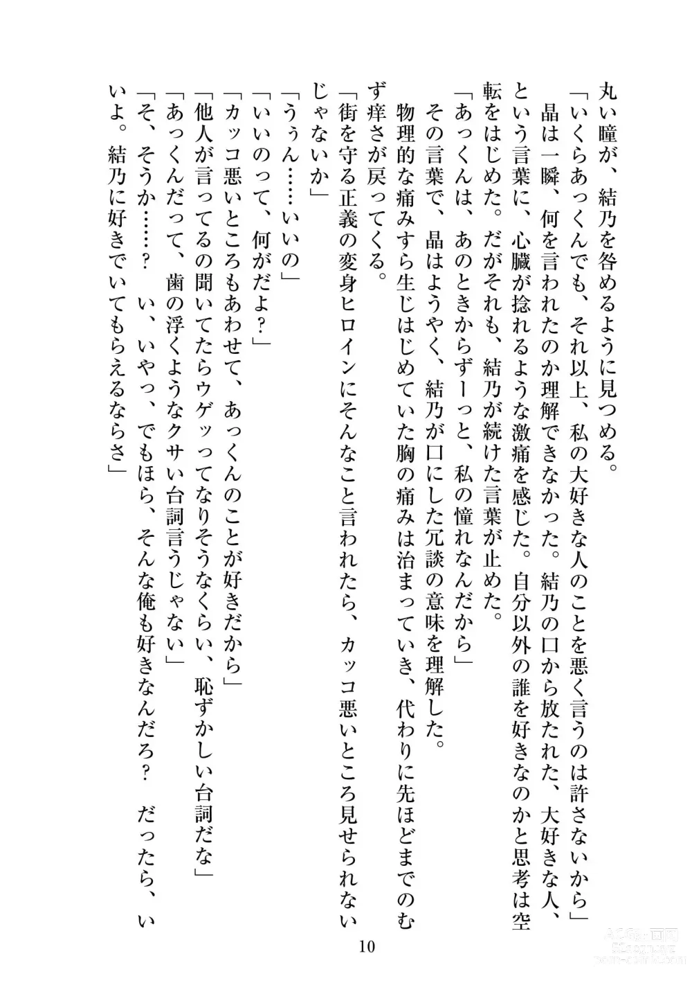 Page 11 of doujinshi Holy Crystal Esphére Tinctionis