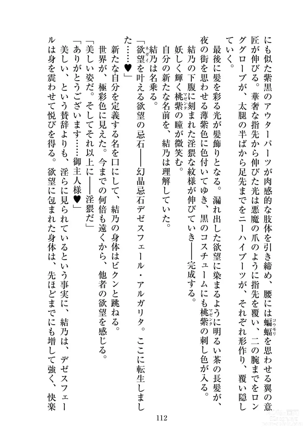 Page 113 of doujinshi Holy Crystal Esphére Tinctionis