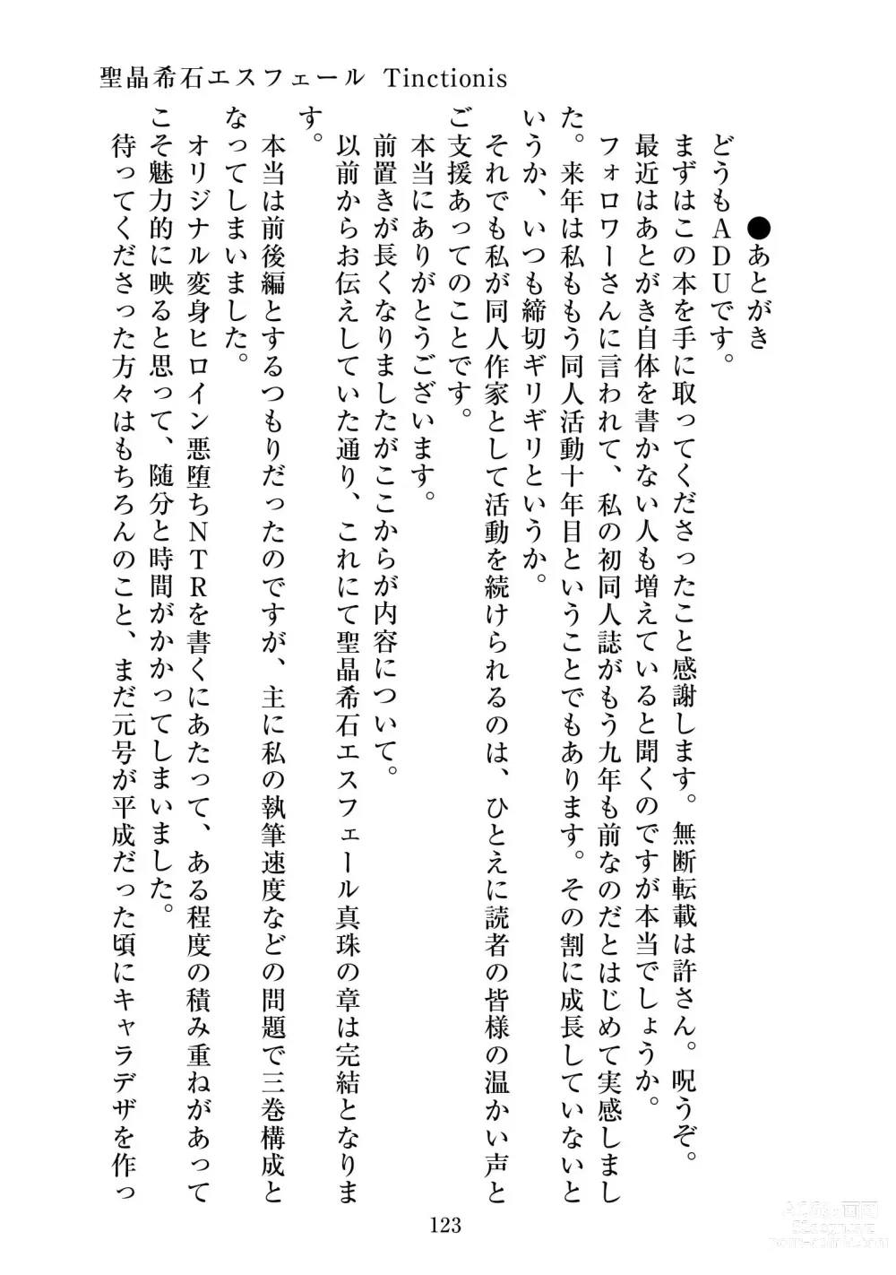 Page 124 of doujinshi Holy Crystal Esphére Tinctionis