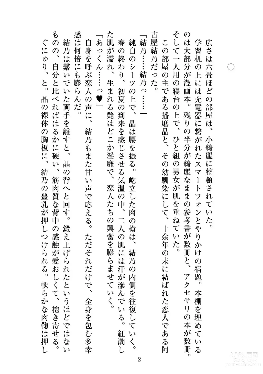 Page 3 of doujinshi Holy Crystal Esphére Tinctionis