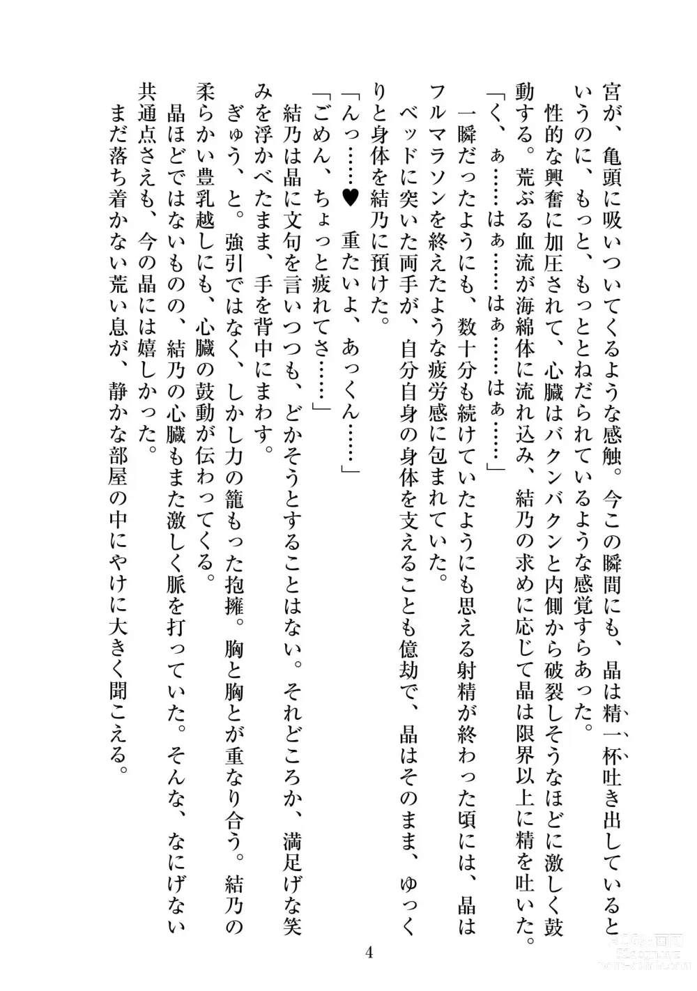 Page 5 of doujinshi Holy Crystal Esphére Tinctionis