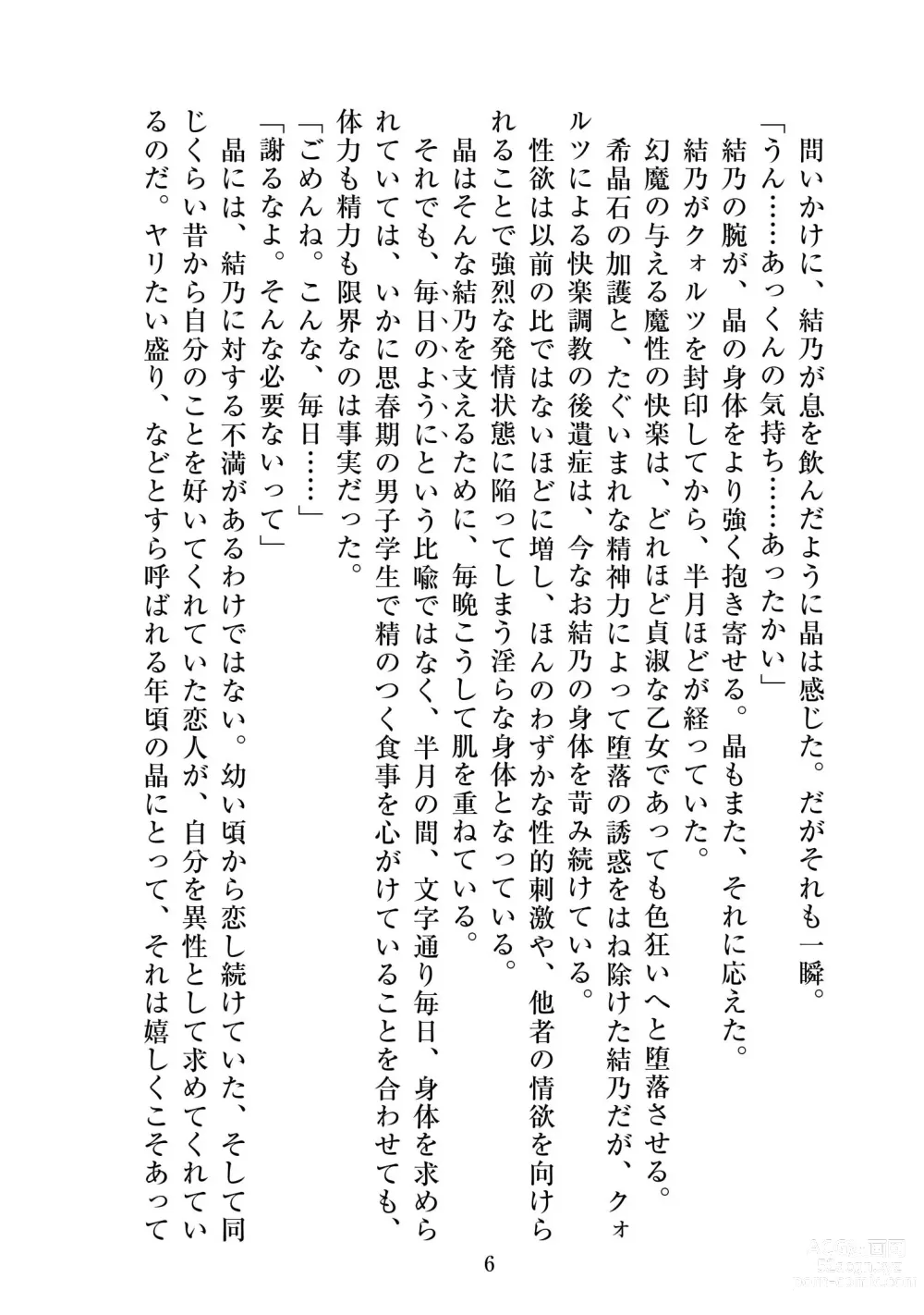 Page 7 of doujinshi Holy Crystal Esphére Tinctionis
