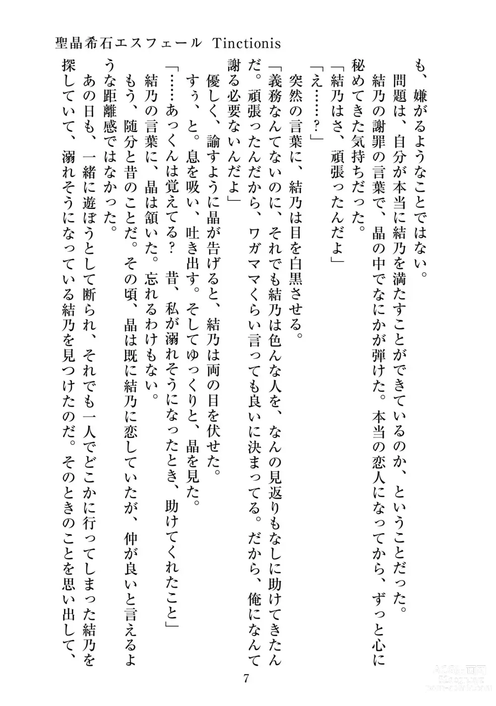 Page 8 of doujinshi Holy Crystal Esphére Tinctionis