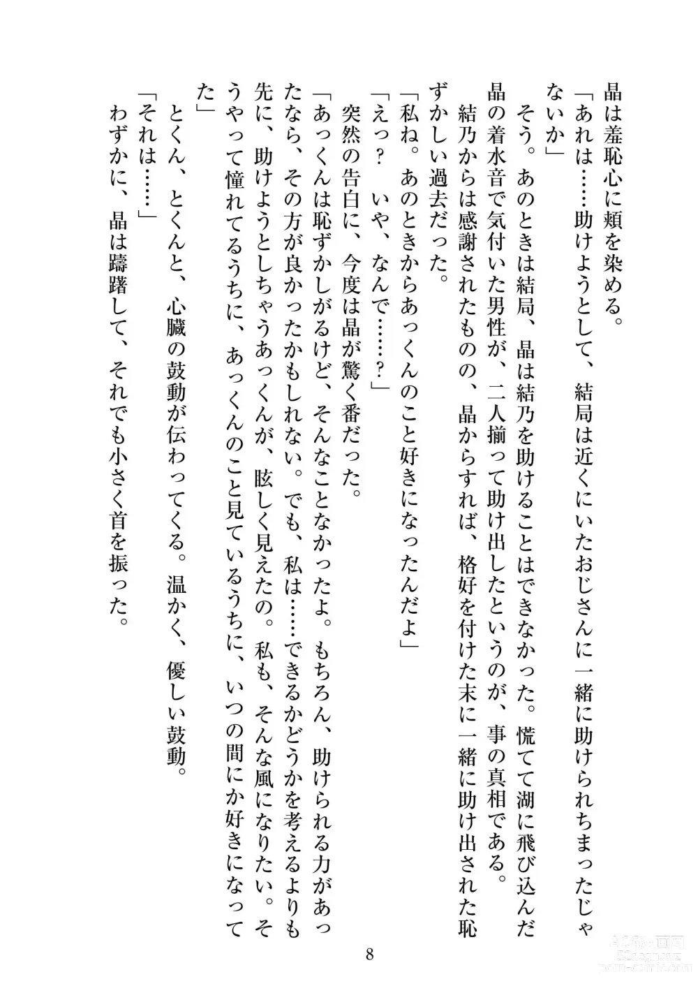 Page 9 of doujinshi Holy Crystal Esphére Tinctionis