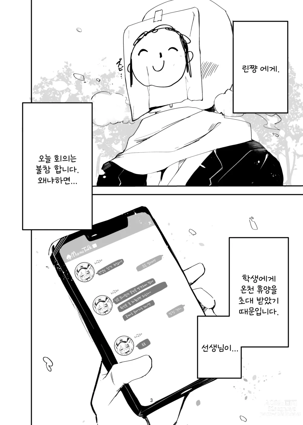 Page 3 of doujinshi 시구레책