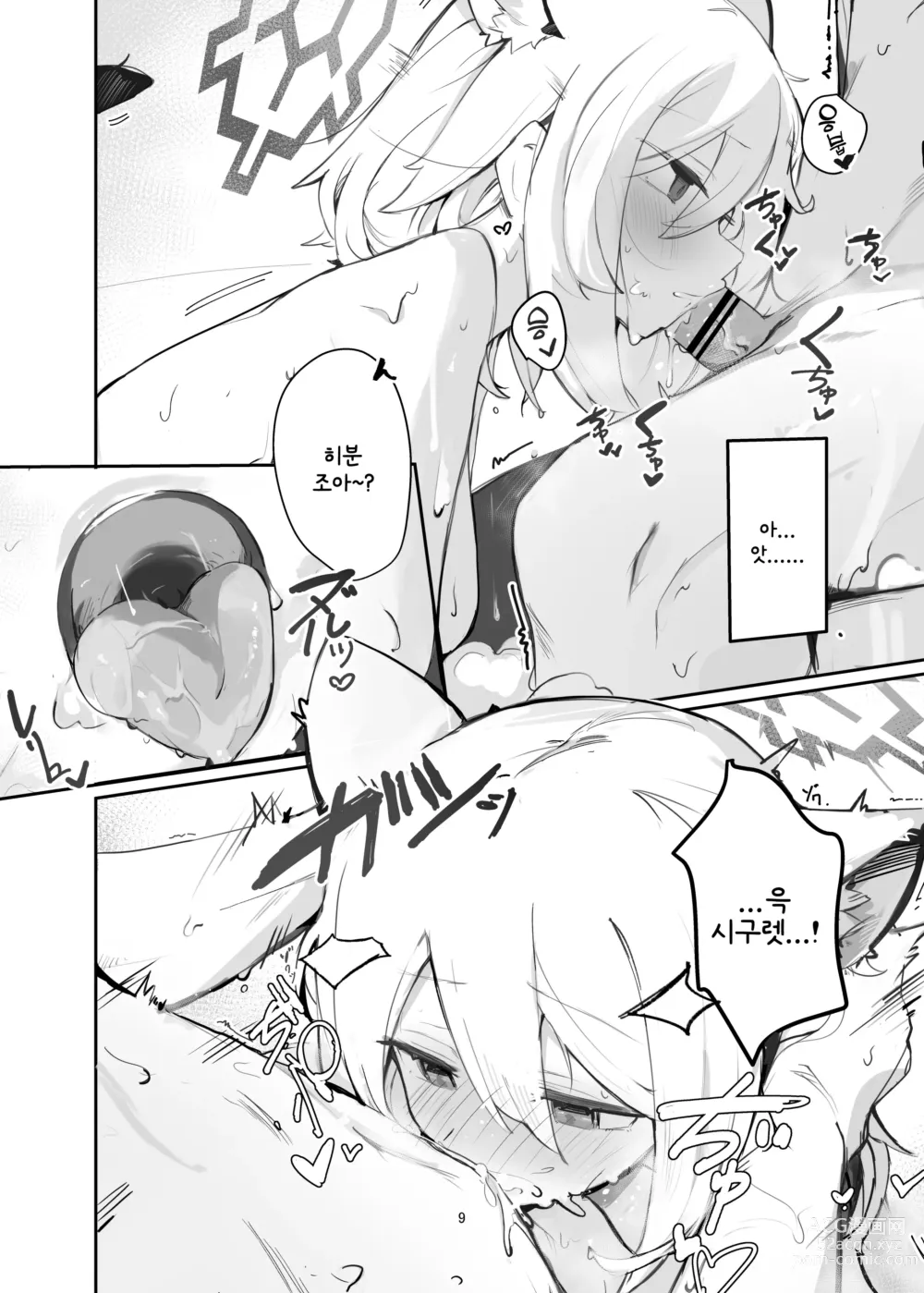 Page 9 of doujinshi 시구레책