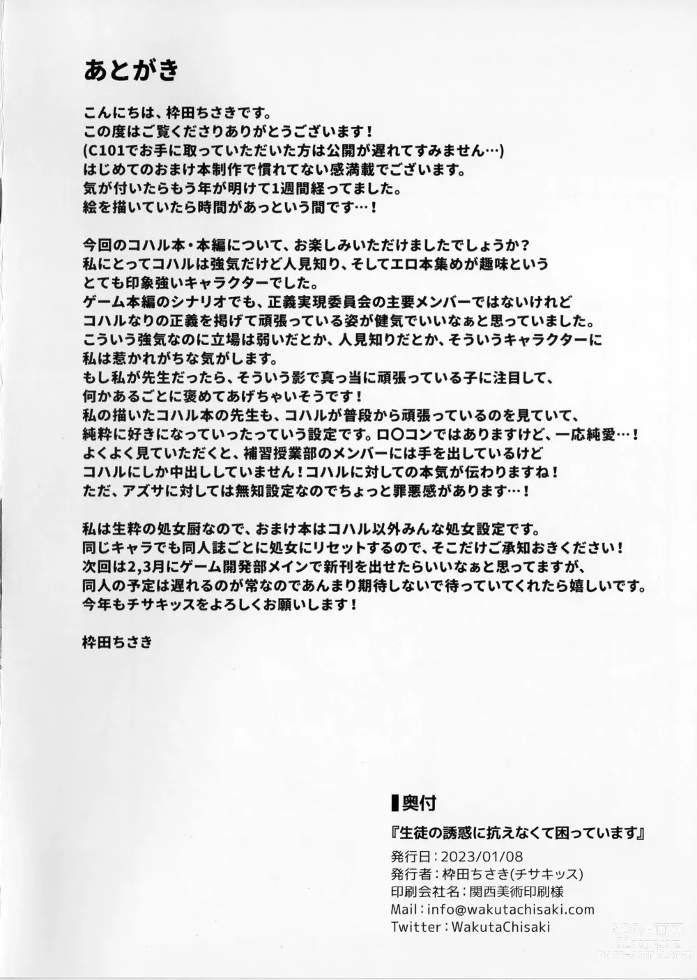 Page 12 of doujinshi Seito no Yuuwaku ni Aragaenakute Komatte imasu
