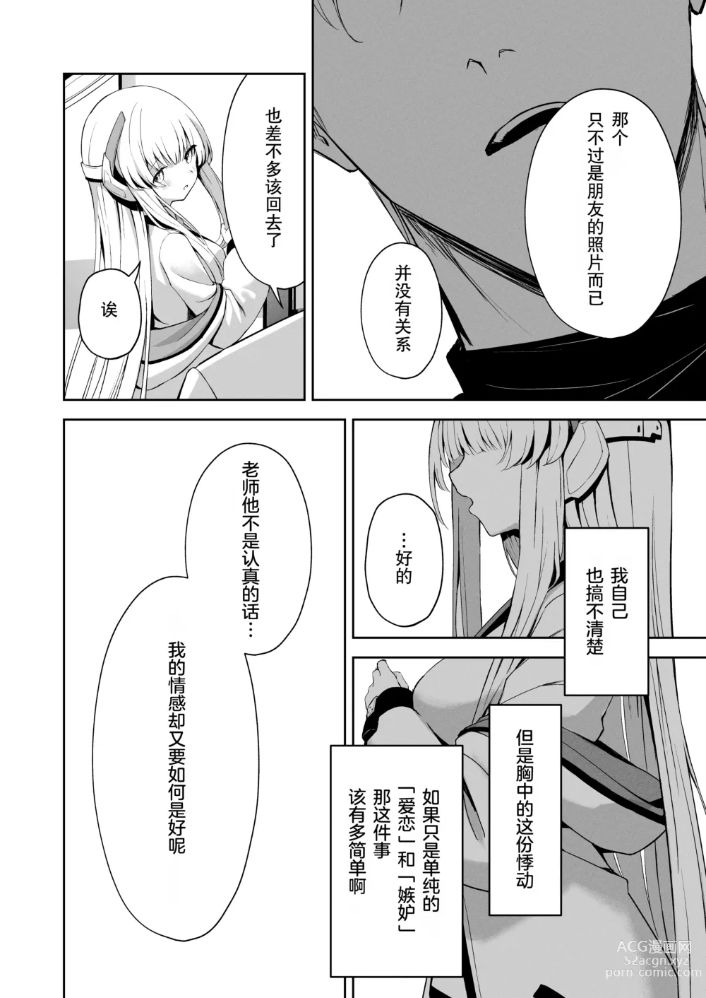 Page 12 of doujinshi Celcius 16℃  - 16 DEGREES CENTIGRADE