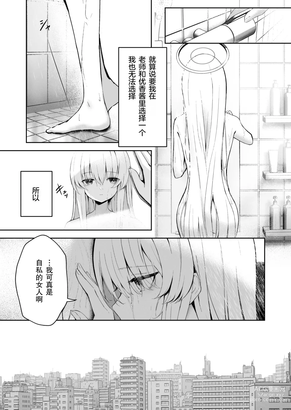 Page 17 of doujinshi Celcius 16℃  - 16 DEGREES CENTIGRADE