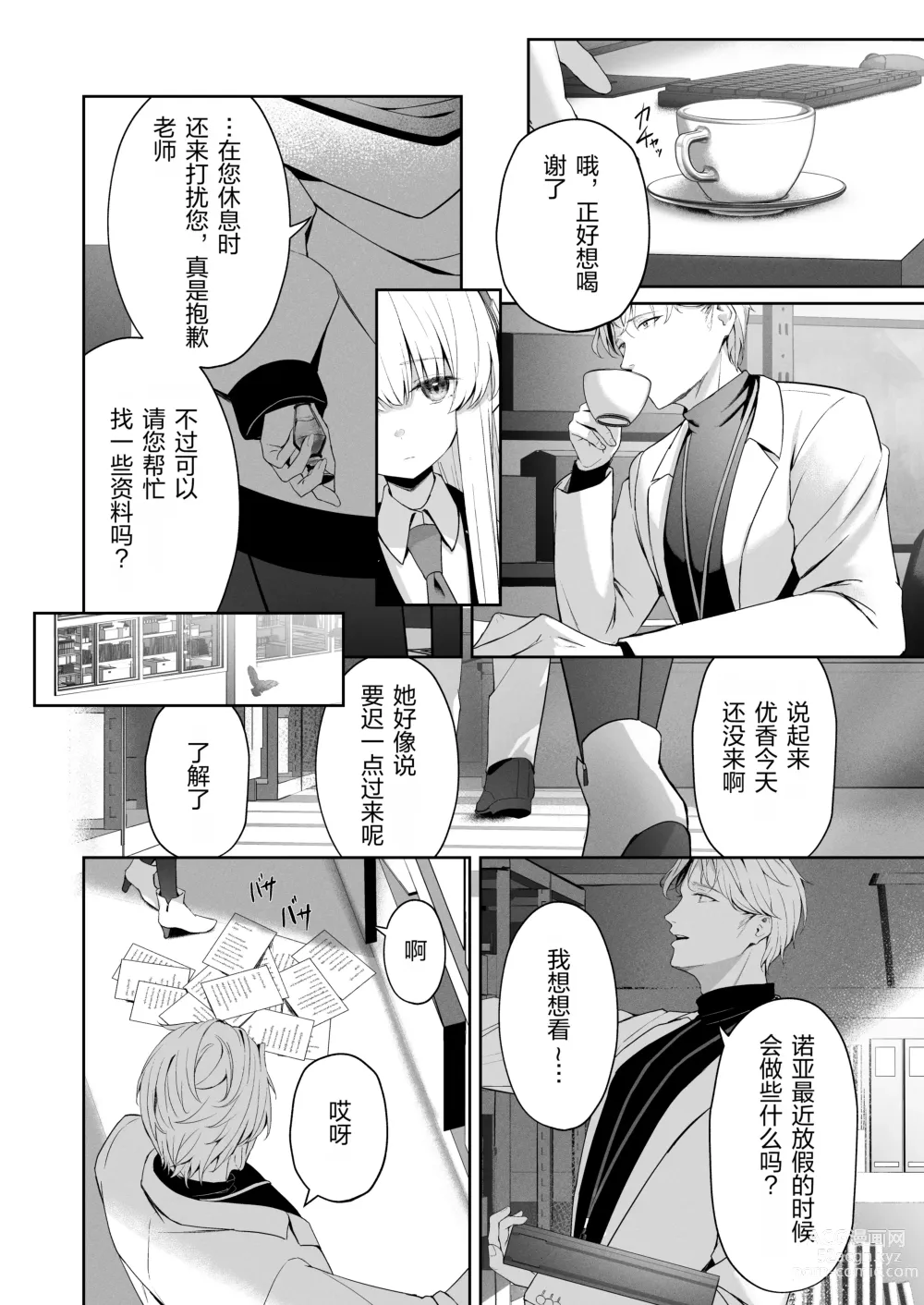 Page 18 of doujinshi Celcius 16℃  - 16 DEGREES CENTIGRADE