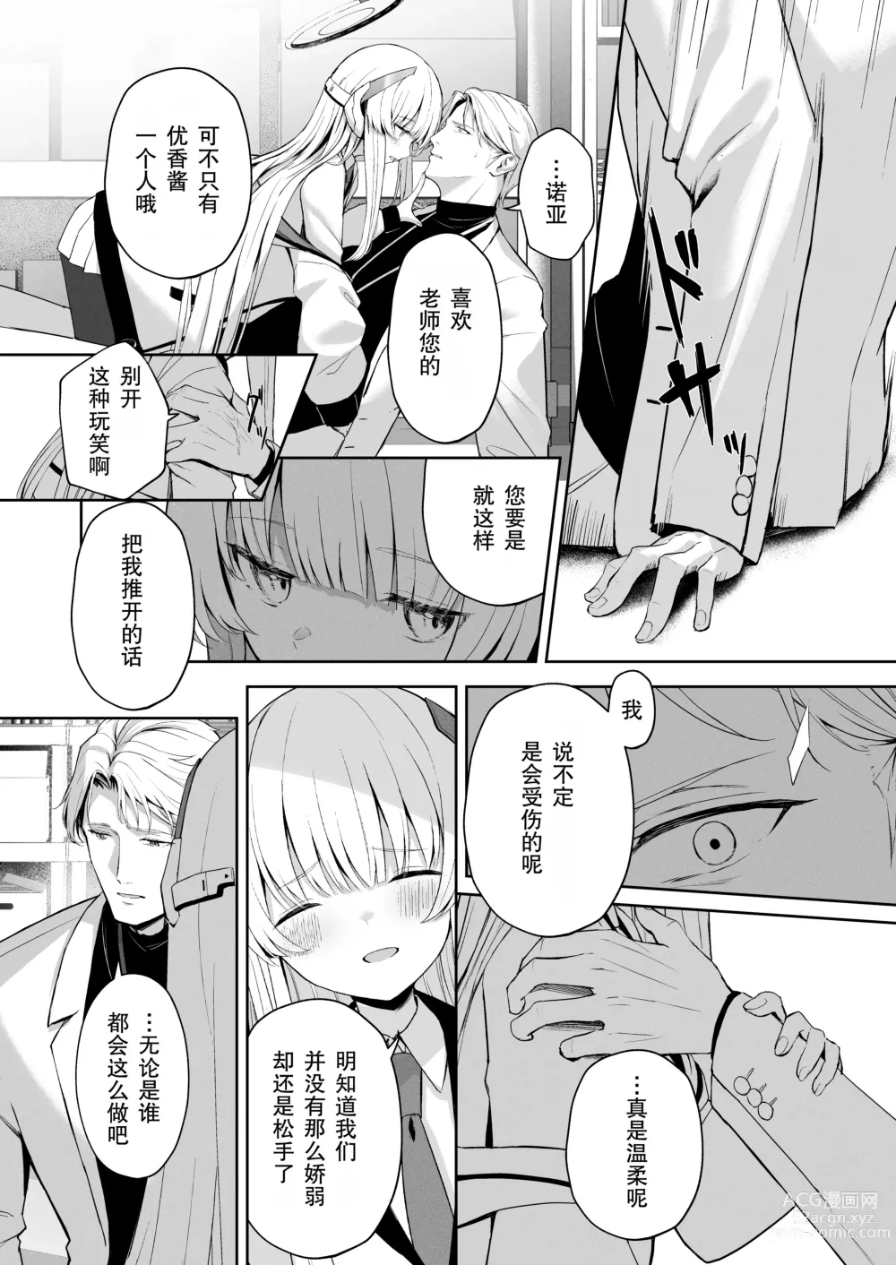 Page 20 of doujinshi Celcius 16℃  - 16 DEGREES CENTIGRADE