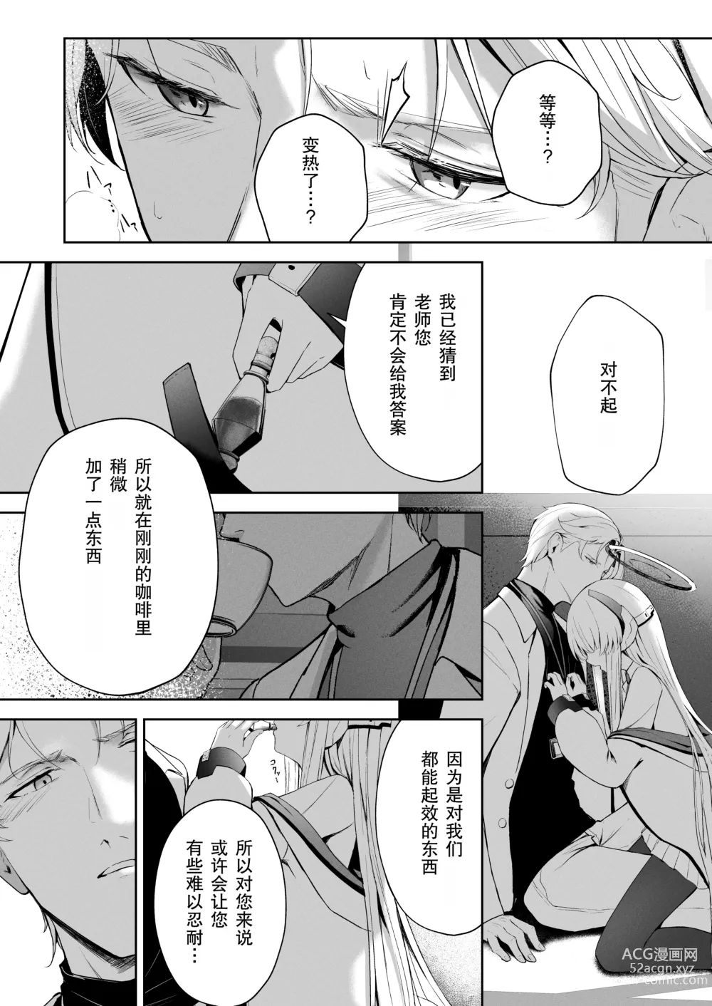 Page 23 of doujinshi Celcius 16℃  - 16 DEGREES CENTIGRADE