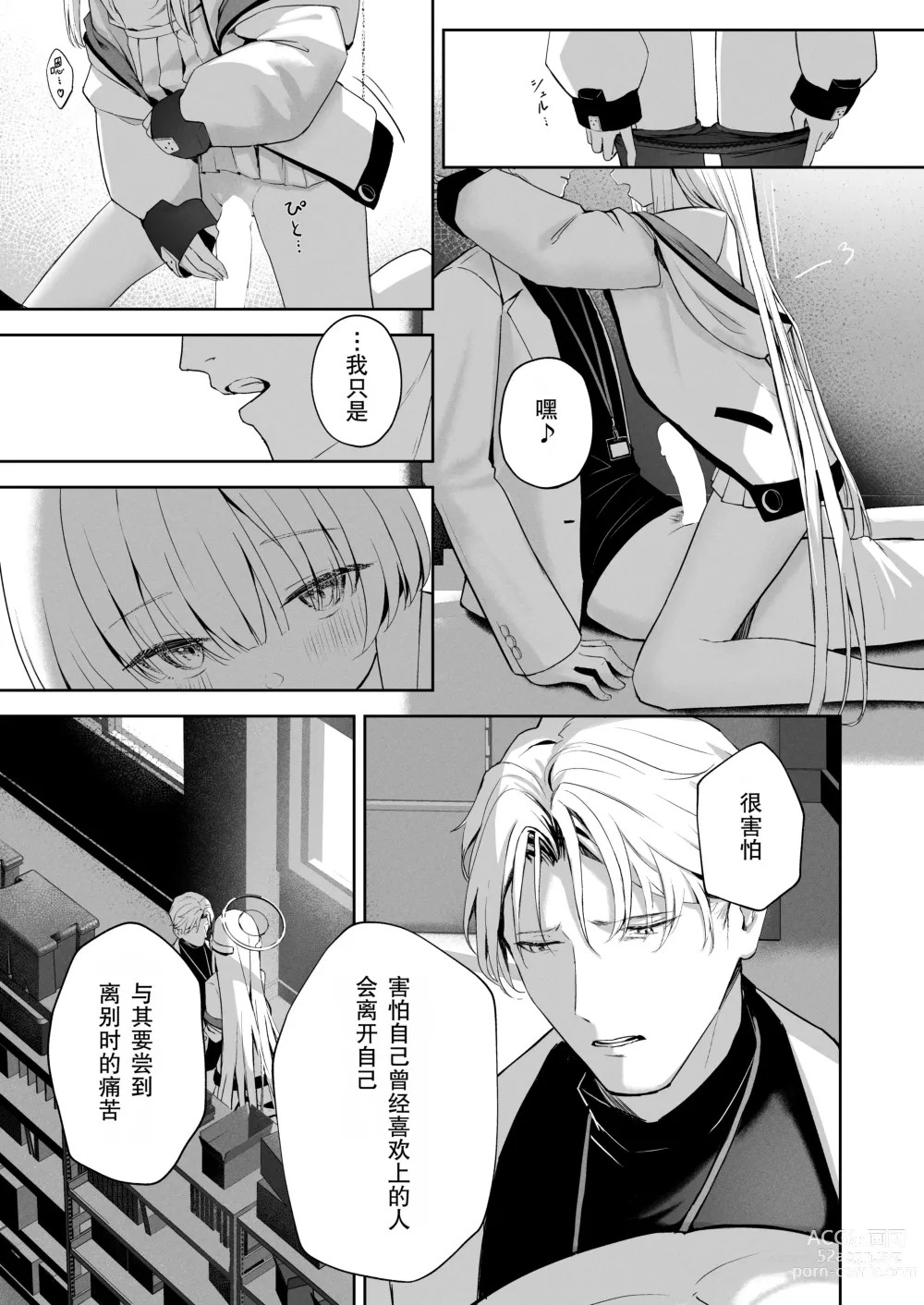 Page 27 of doujinshi Celcius 16℃  - 16 DEGREES CENTIGRADE