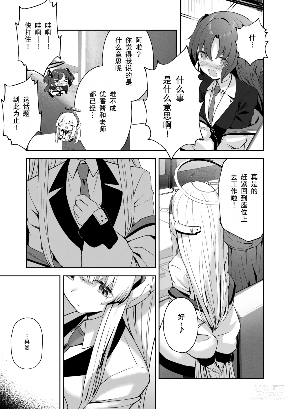 Page 5 of doujinshi Celcius 16℃  - 16 DEGREES CENTIGRADE