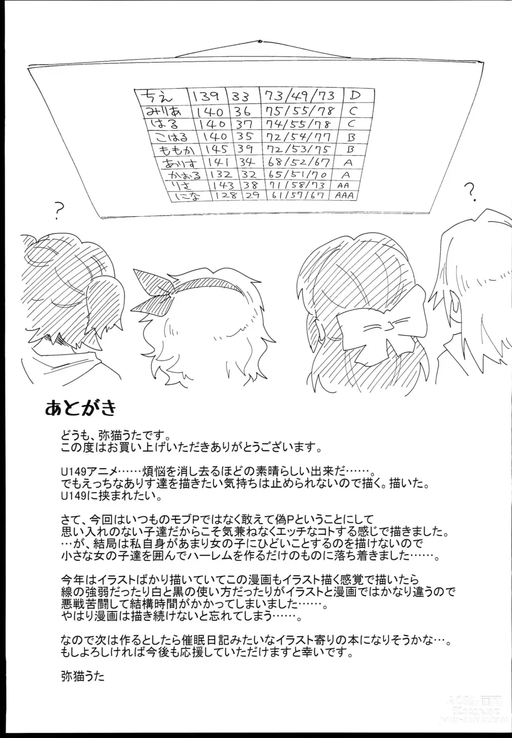 Page 25 of doujinshi U149에게 둘러싸이고 싶어
