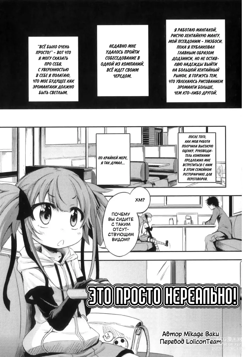 Page 1 of manga Это просто нереально!