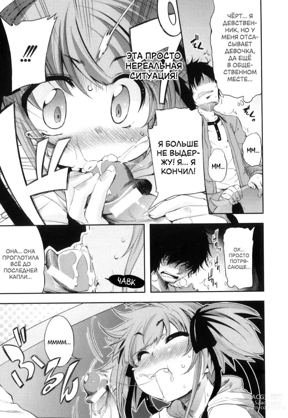 Page 11 of manga Это просто нереально!