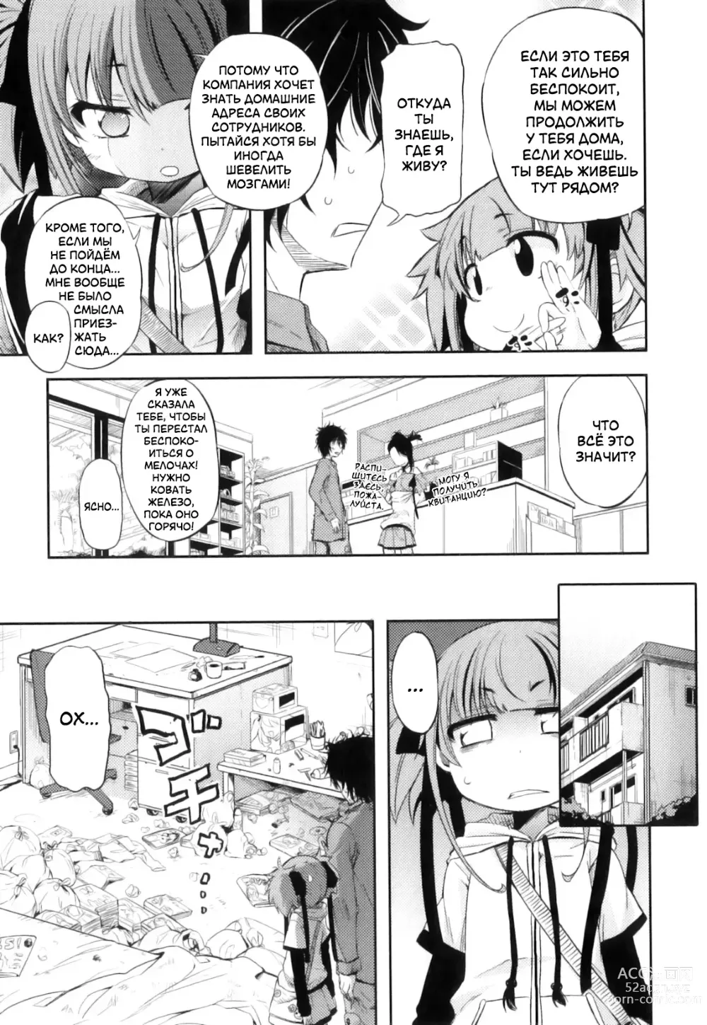 Page 13 of manga Это просто нереально!