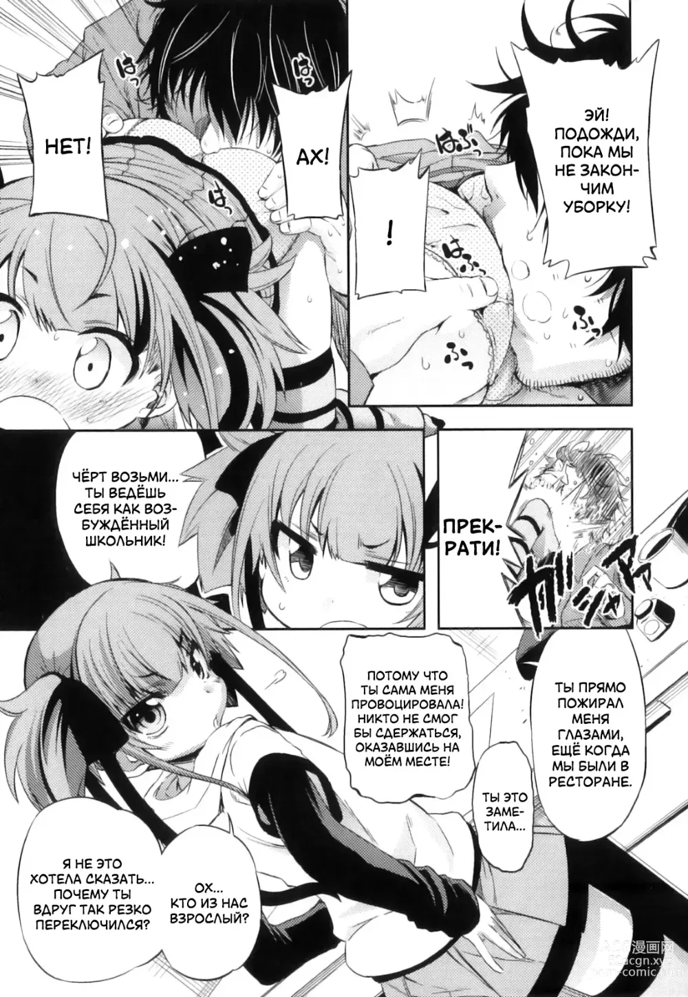 Page 15 of manga Это просто нереально!