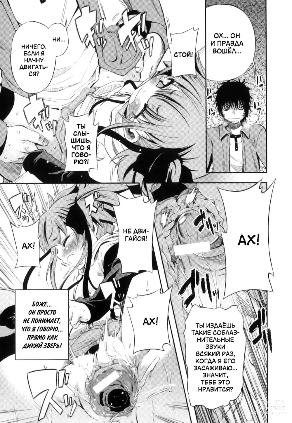 Page 19 of manga Это просто нереально!