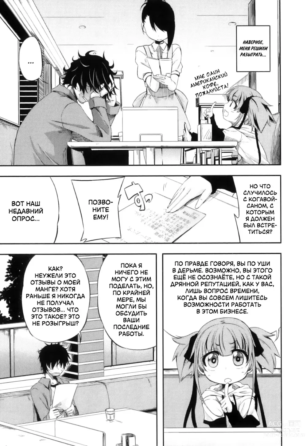 Page 3 of manga Это просто нереально!