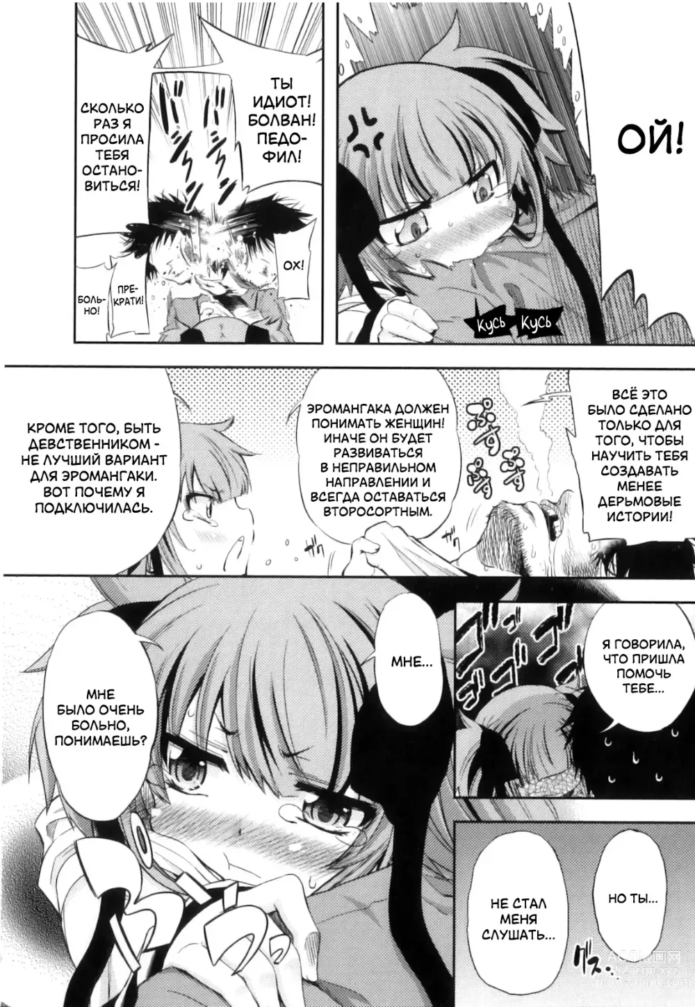 Page 24 of manga Это просто нереально!