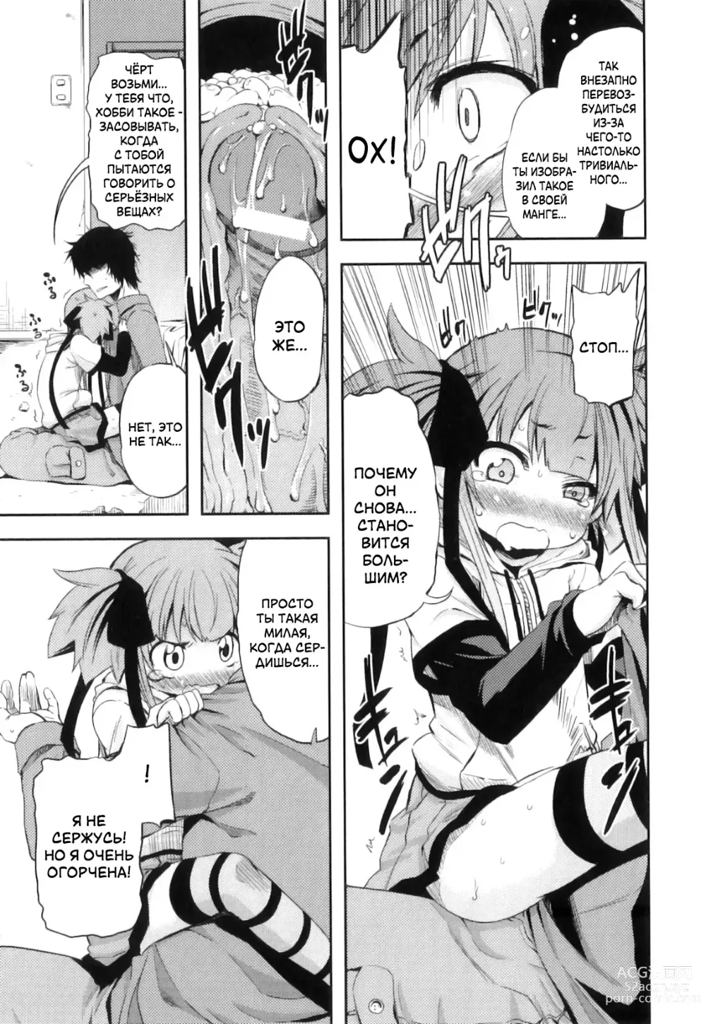 Page 25 of manga Это просто нереально!