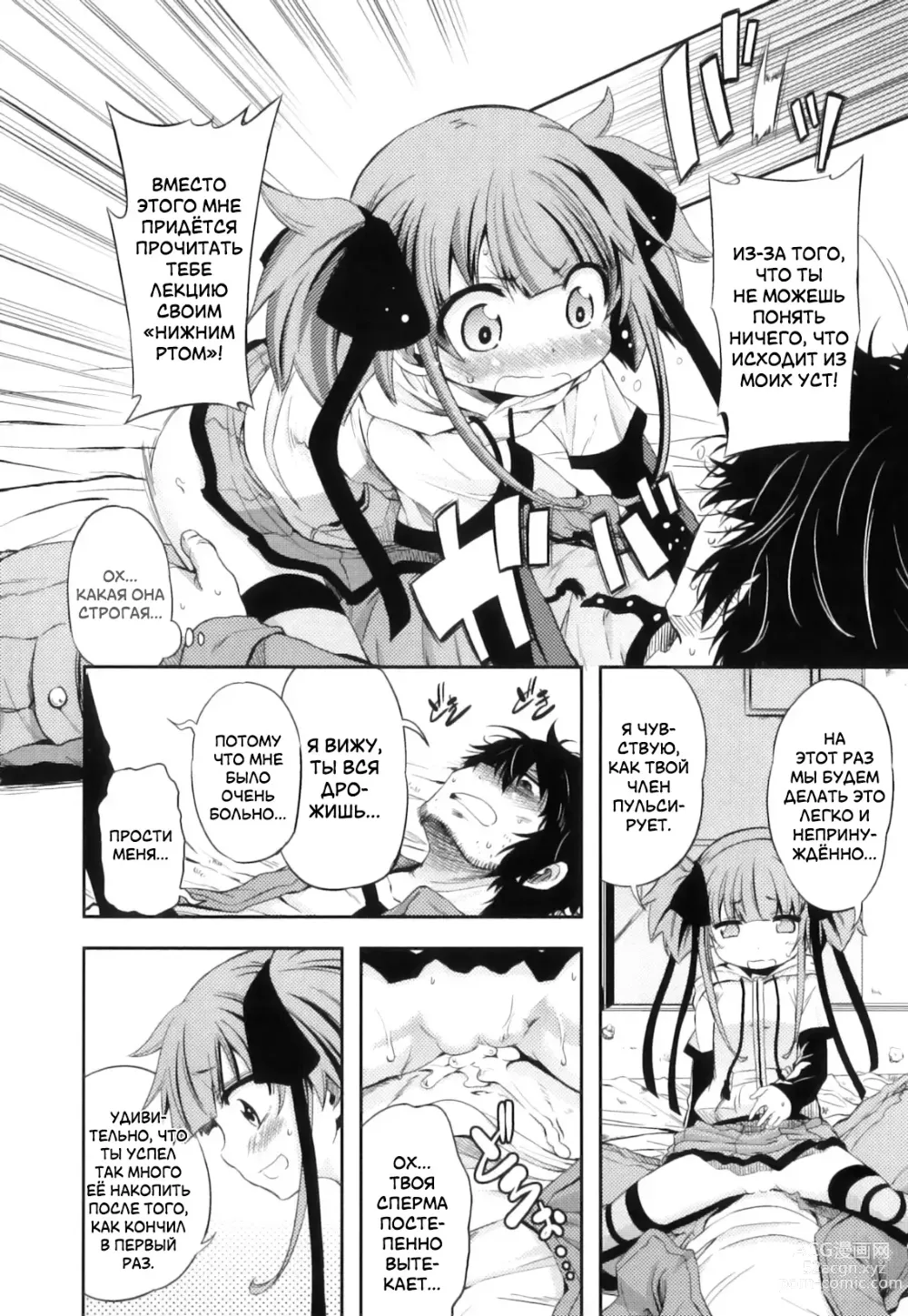 Page 26 of manga Это просто нереально!
