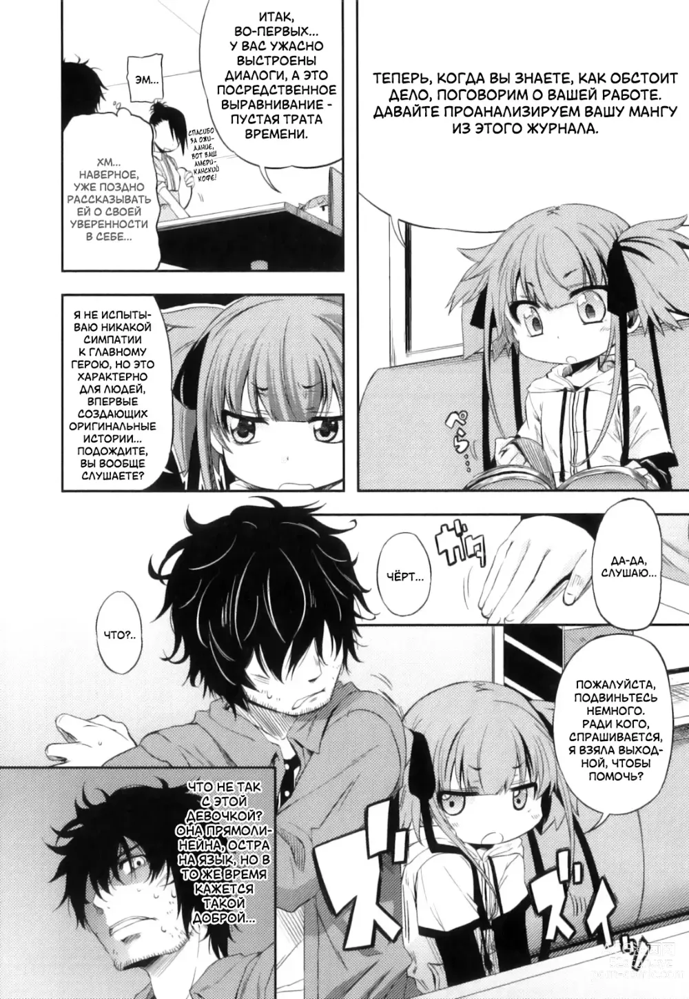 Page 4 of manga Это просто нереально!