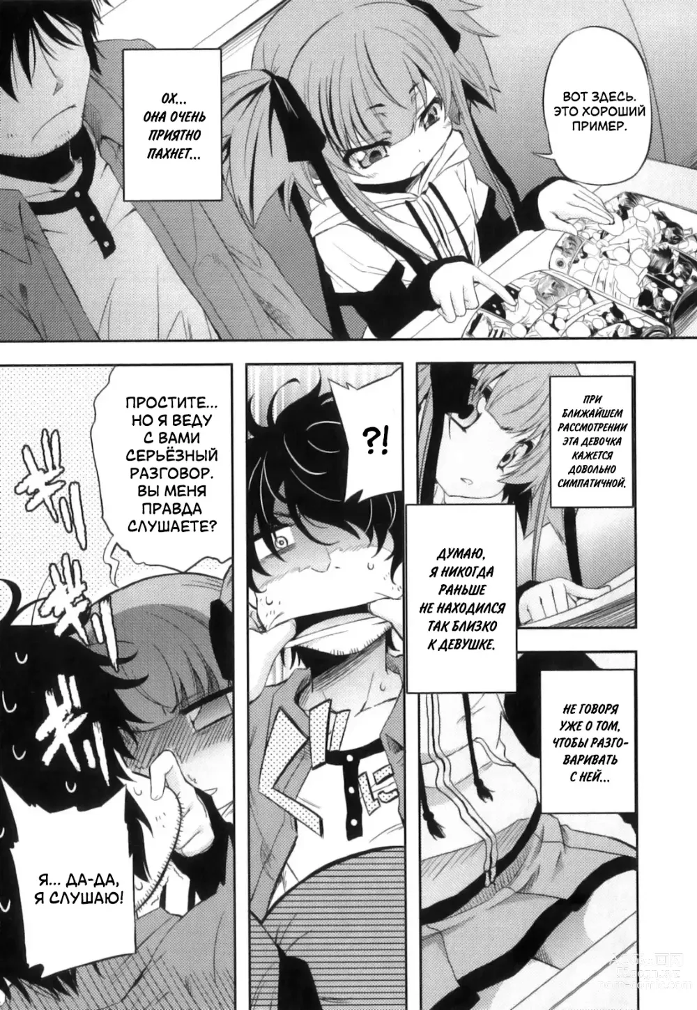 Page 5 of manga Это просто нереально!