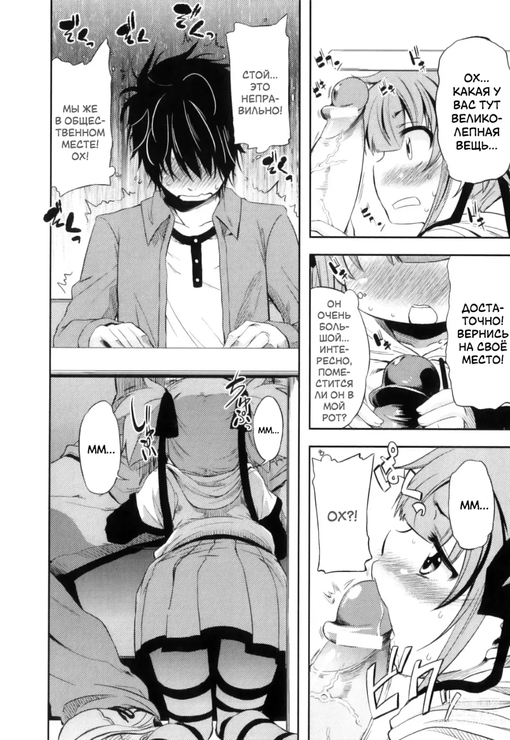 Page 8 of manga Это просто нереально!