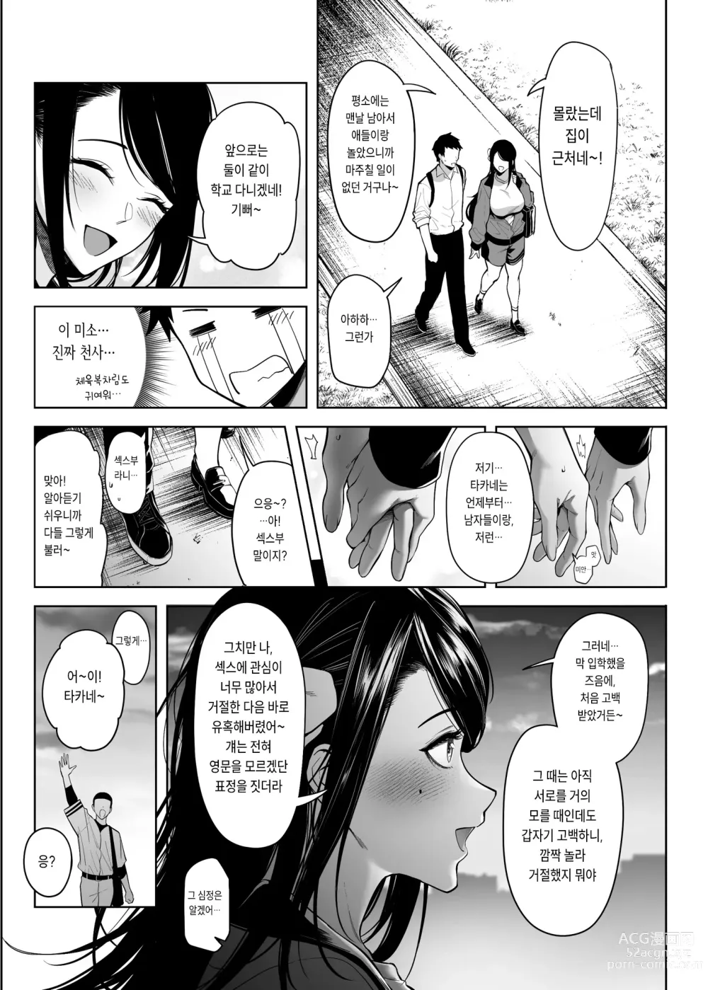 Page 14 of doujinshi Takane no Hana e no Kokuhaku Seikouritsu wa Zero no Wake