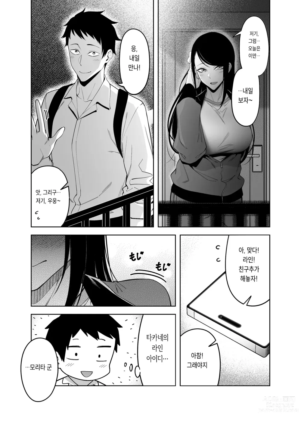 Page 19 of doujinshi Takane no Hana e no Kokuhaku Seikouritsu wa Zero no Wake