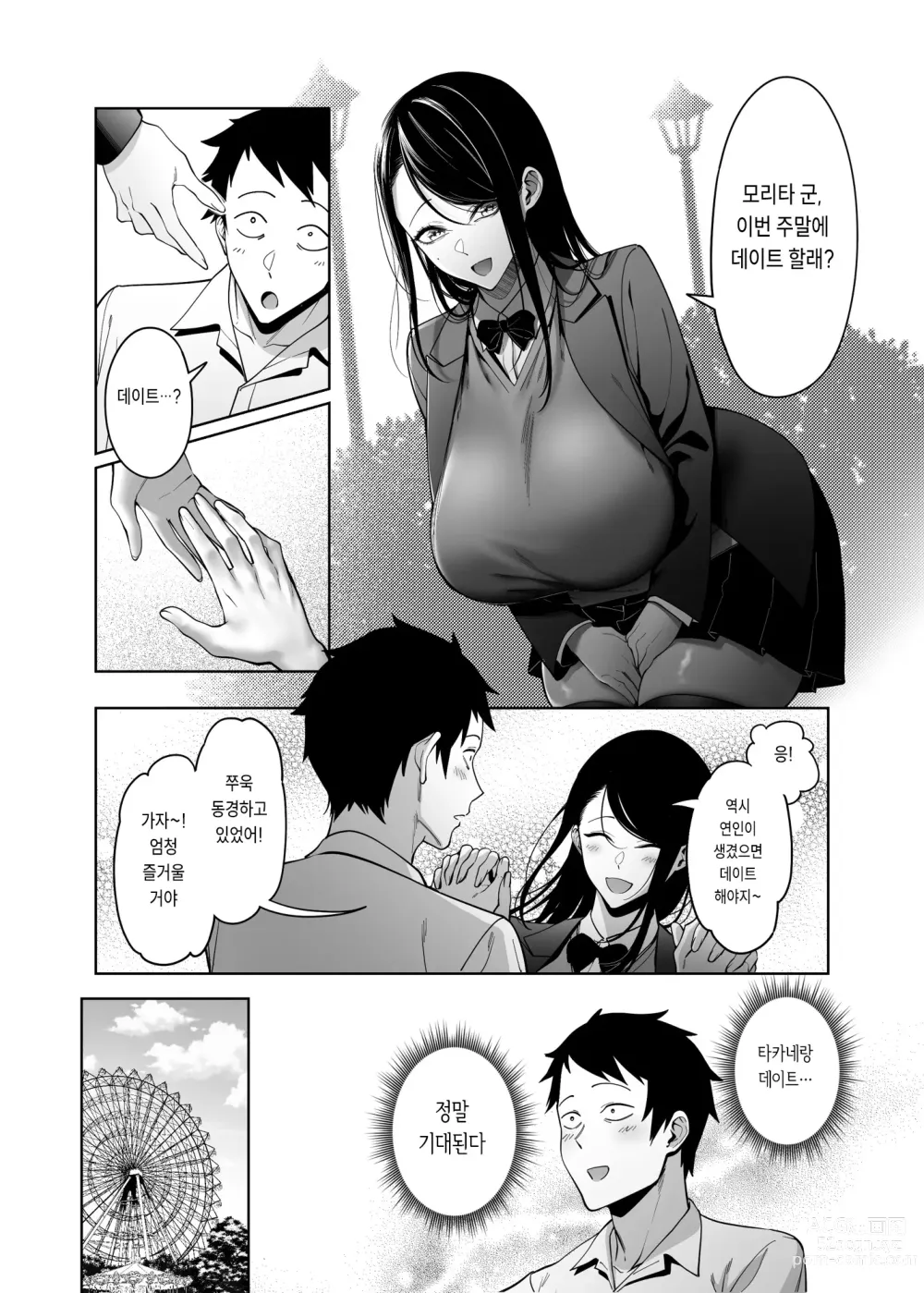 Page 36 of doujinshi Takane no Hana e no Kokuhaku Seikouritsu wa Zero no Wake