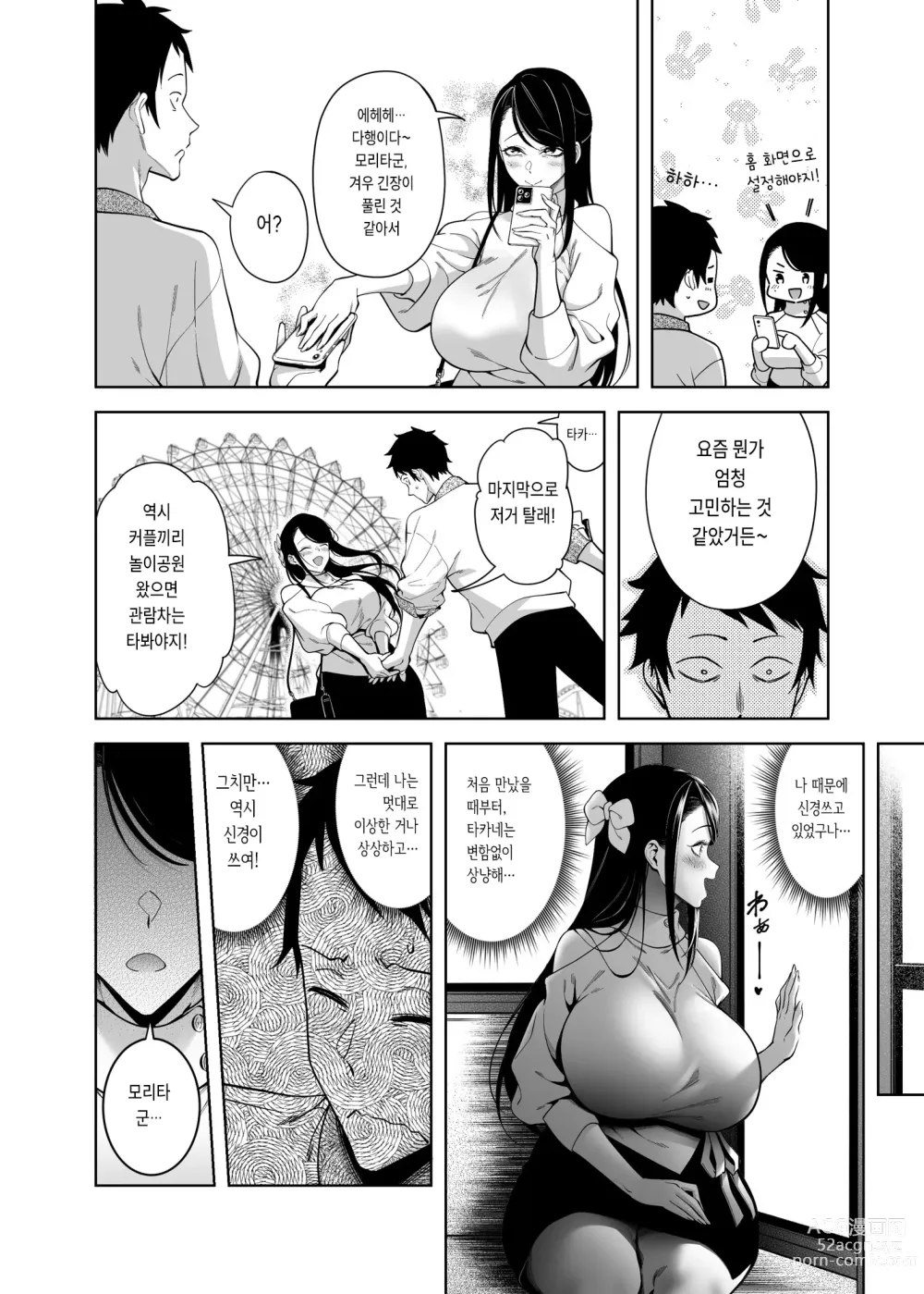 Page 39 of doujinshi Takane no Hana e no Kokuhaku Seikouritsu wa Zero no Wake