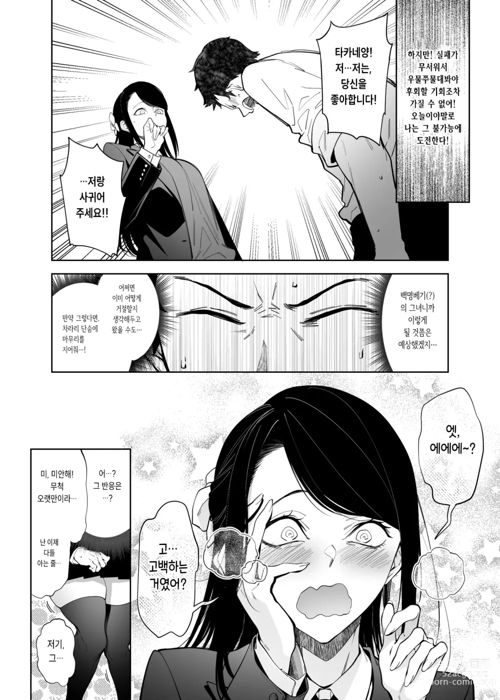 Page 5 of doujinshi Takane no Hana e no Kokuhaku Seikouritsu wa Zero no Wake