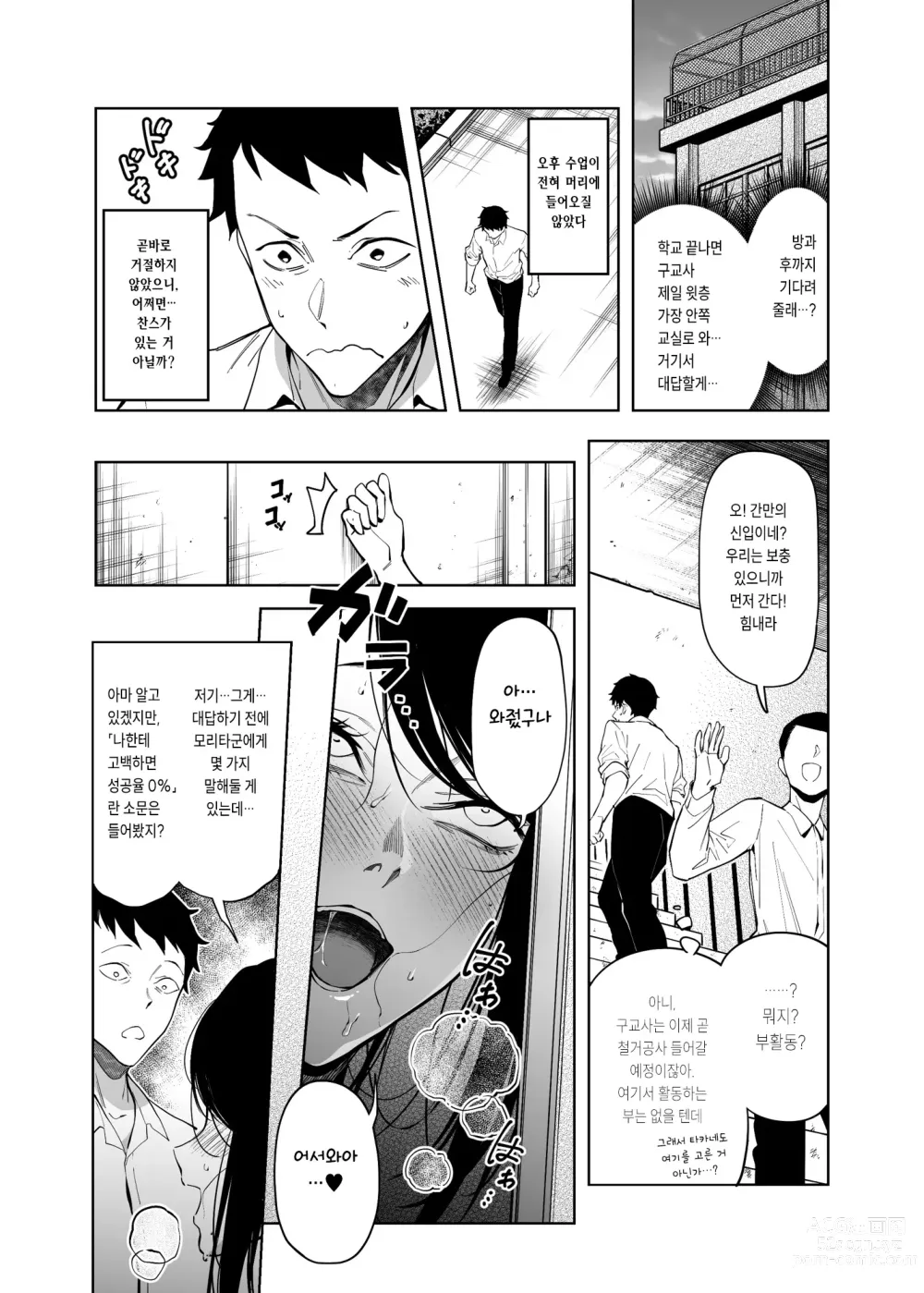 Page 6 of doujinshi Takane no Hana e no Kokuhaku Seikouritsu wa Zero no Wake