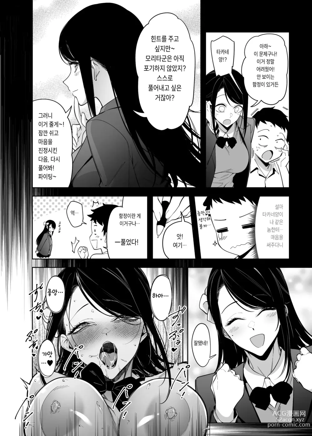 Page 9 of doujinshi Takane no Hana e no Kokuhaku Seikouritsu wa Zero no Wake