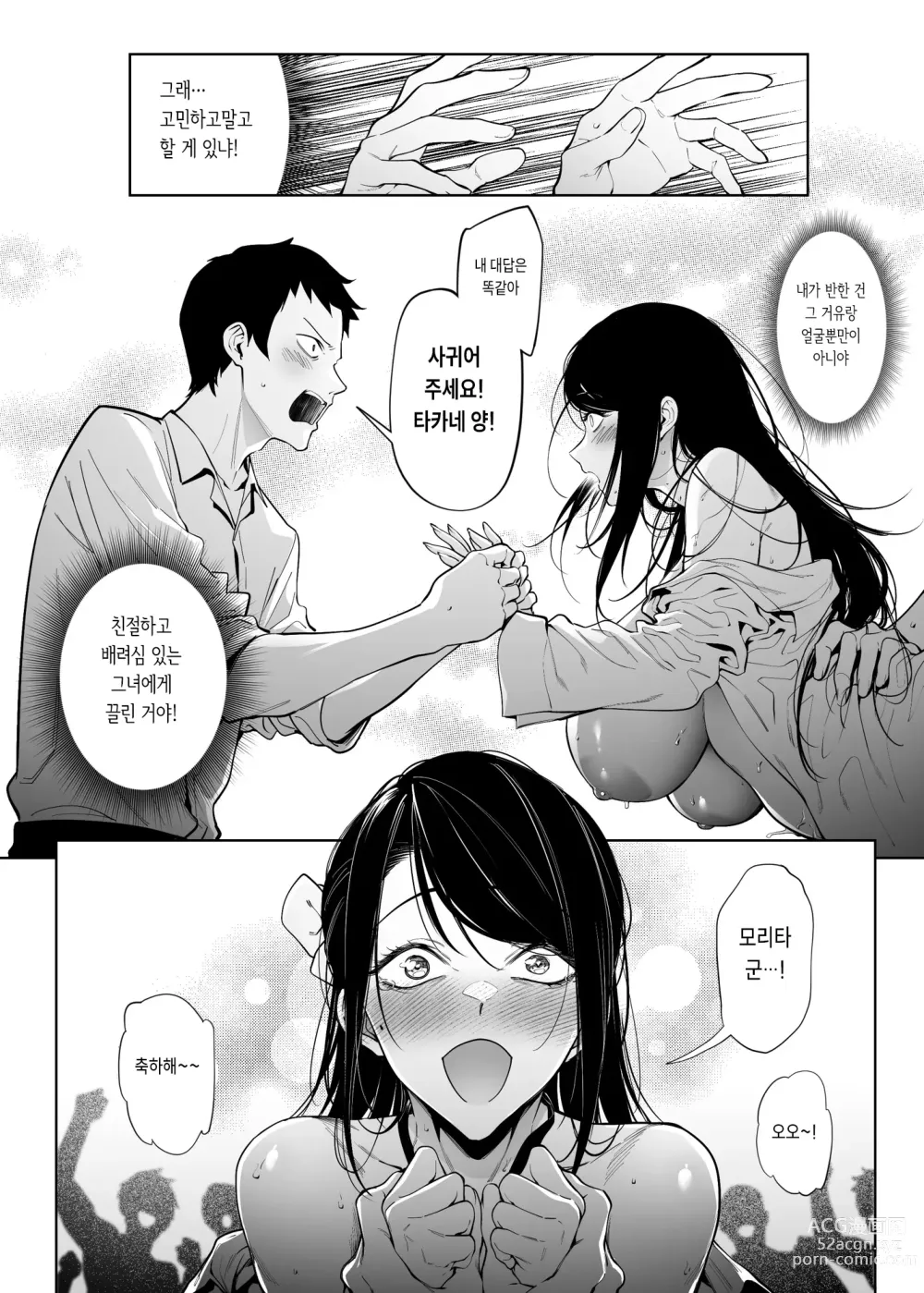 Page 10 of doujinshi Takane no Hana e no Kokuhaku Seikouritsu wa Zero no Wake