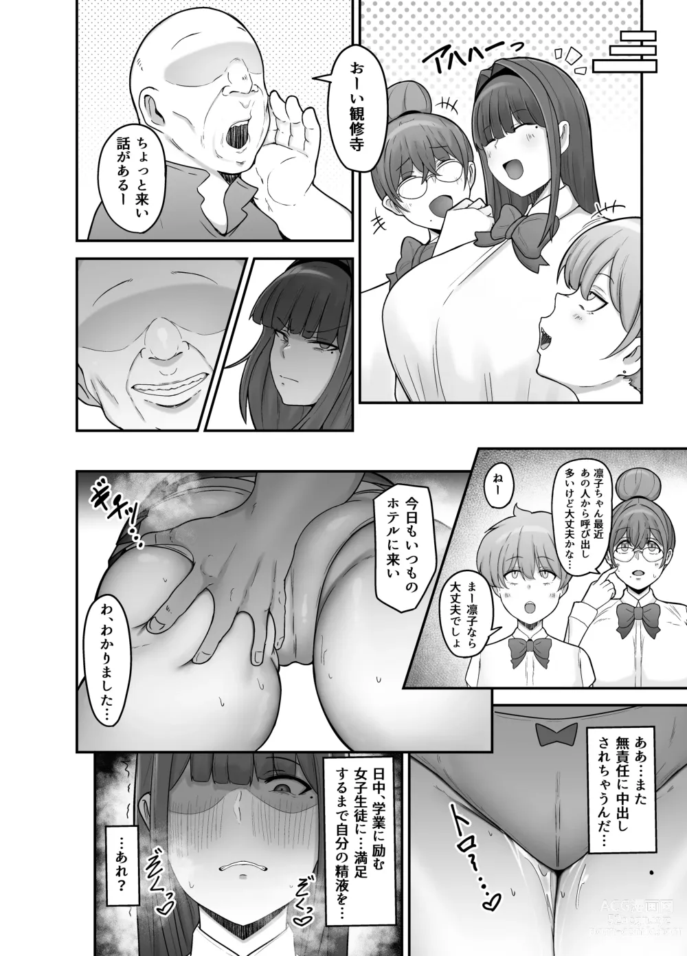 Page 33 of doujinshi Seito Kaichou ~Kanshuuji Rinko no Sei Kiroku~
