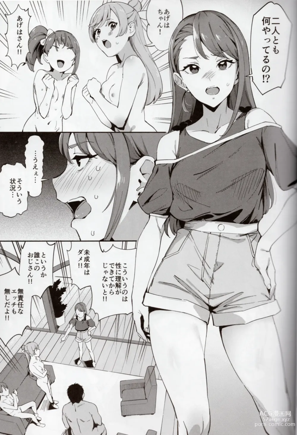 Page 6 of doujinshi Hero no Deban nante Nakatta 2