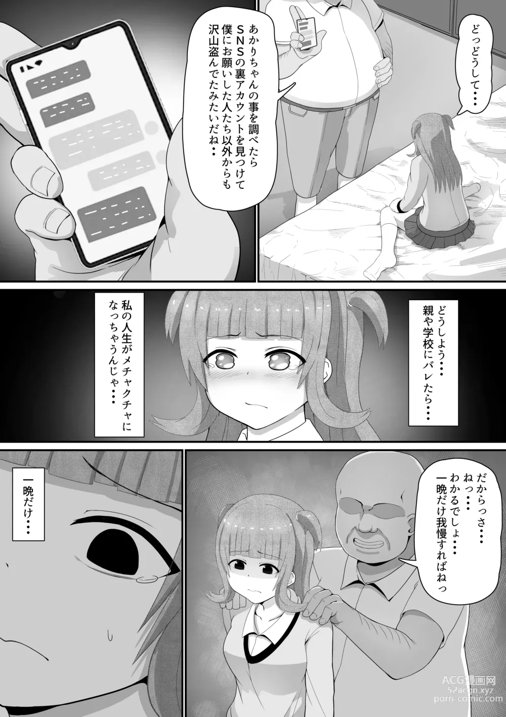 Page 7 of doujinshi Yowami ni Tsukekomi Mesugaki Choukyou