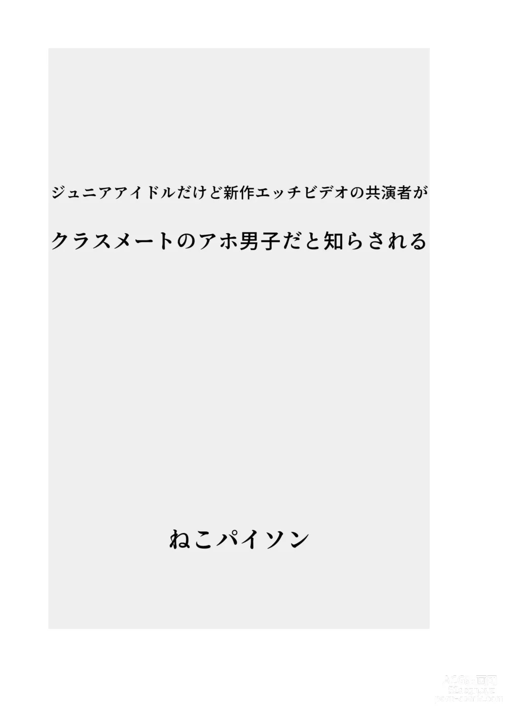 Page 2 of doujinshi Hatsuiku CG Shuu Matome vol.15