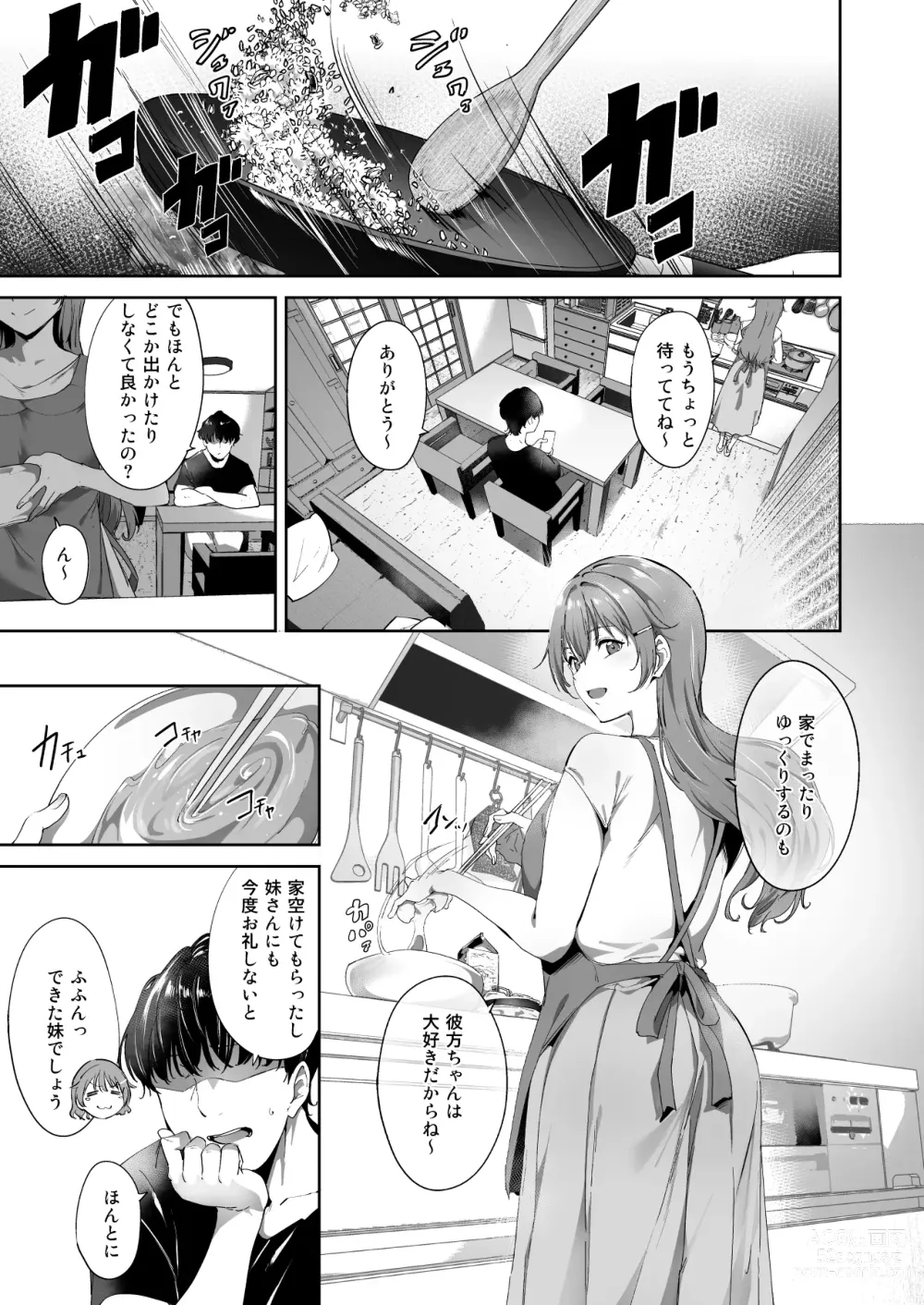 Page 4 of doujinshi Konoe no Kyuujitsu