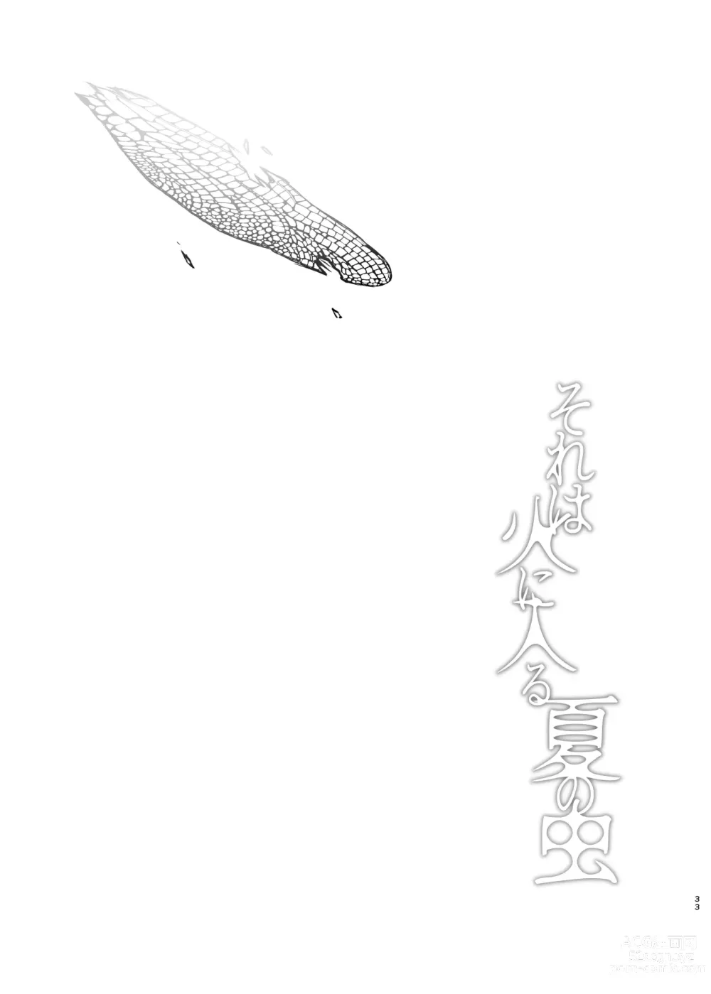 Page 33 of doujinshi Sore wa Hi ni Iru Natsu no Mushi