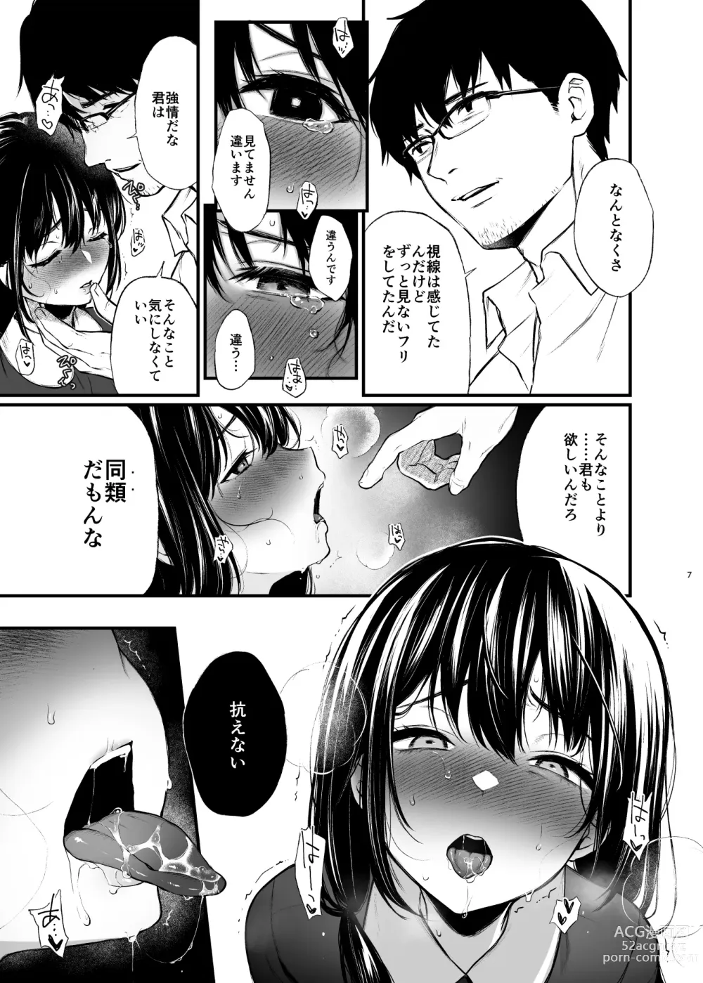Page 7 of doujinshi Sore wa Hi ni Iru Natsu no Mushi